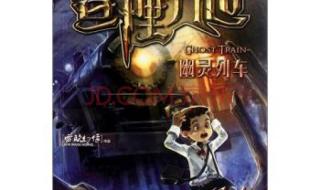 dnf幽灵列车门票